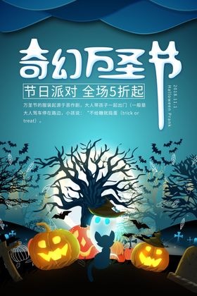 万圣节