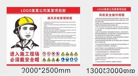 隧道口通风制度风机安全操作规程