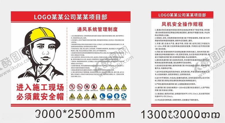 编号：52907901270710151893【酷图网】源文件下载-隧道口通风制度风机安全操作规程