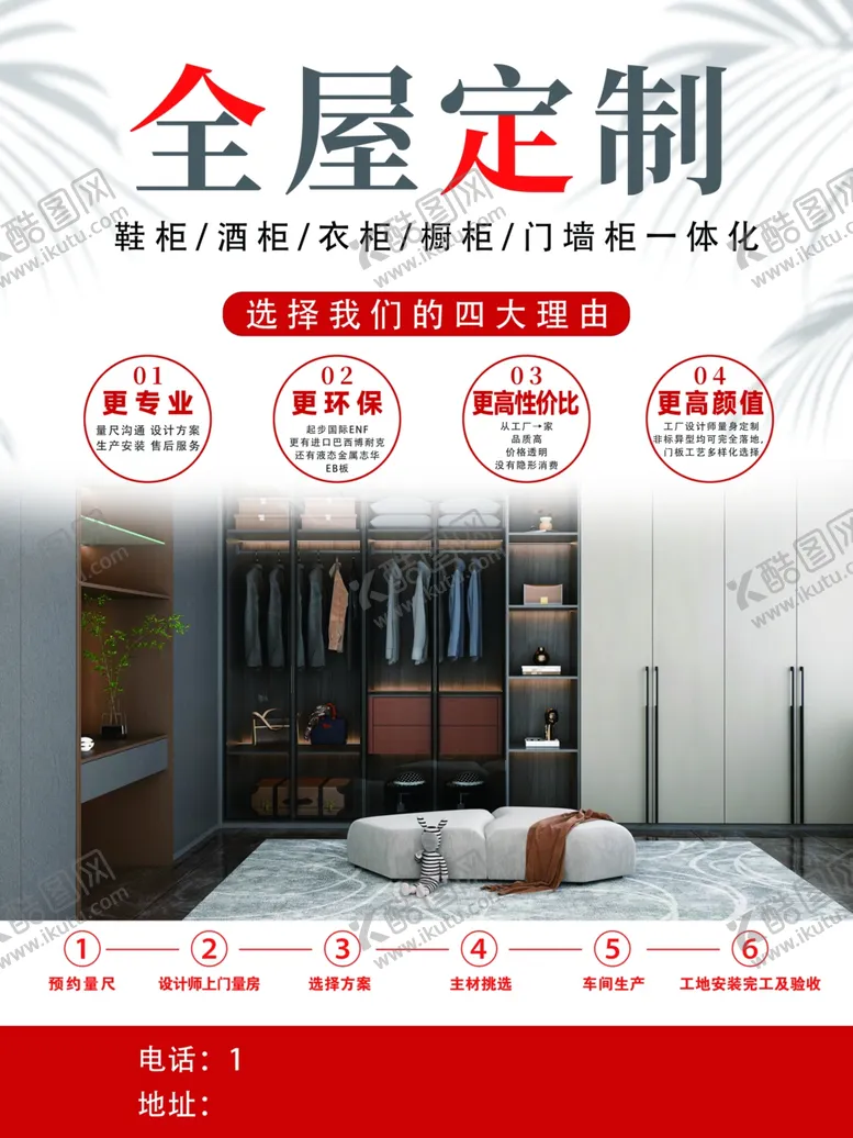 编号：92167002260949171084【酷图网】源文件下载-全屋定制