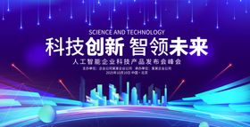 科技创新引领未来城市