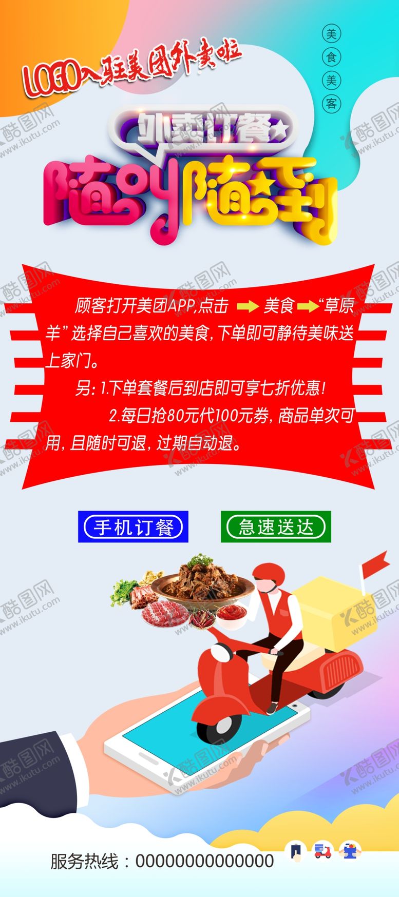 编号：86719009130053553896【酷图网】源文件下载-外卖易拉宝