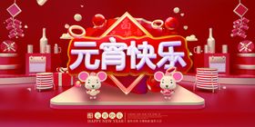 元宵快乐