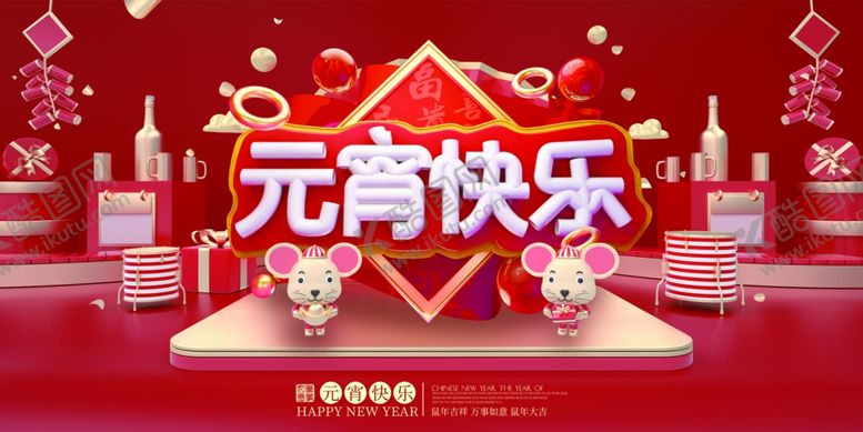 编号：55370307140519376677【酷图网】源文件下载-元宵快乐