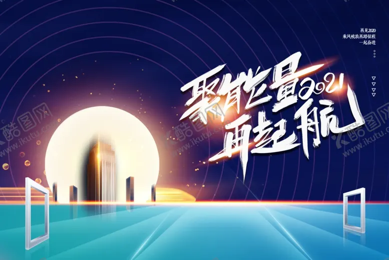 编号：24374004150348559177【酷图网】源文件下载-2021台历