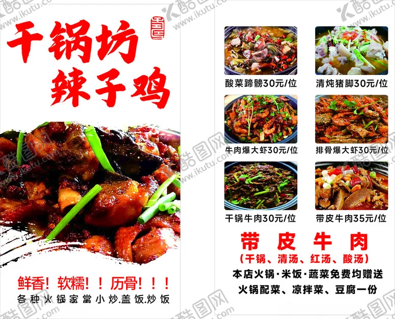 编号：42570702071213139880【酷图网】源文件下载-干锅辣子鸡