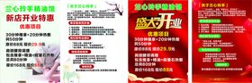 养生开业传单