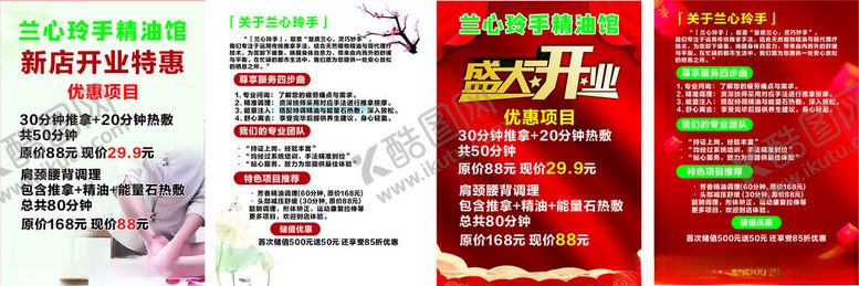 编号：18043711021127065125【酷图网】源文件下载-养生开业传单