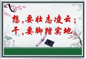 学校标语