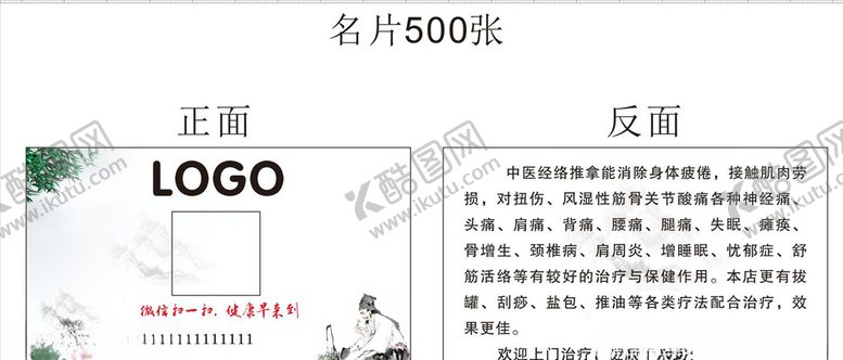 编号：94114610030633233588【酷图网】源文件下载-药店名片卡片印刷药广告