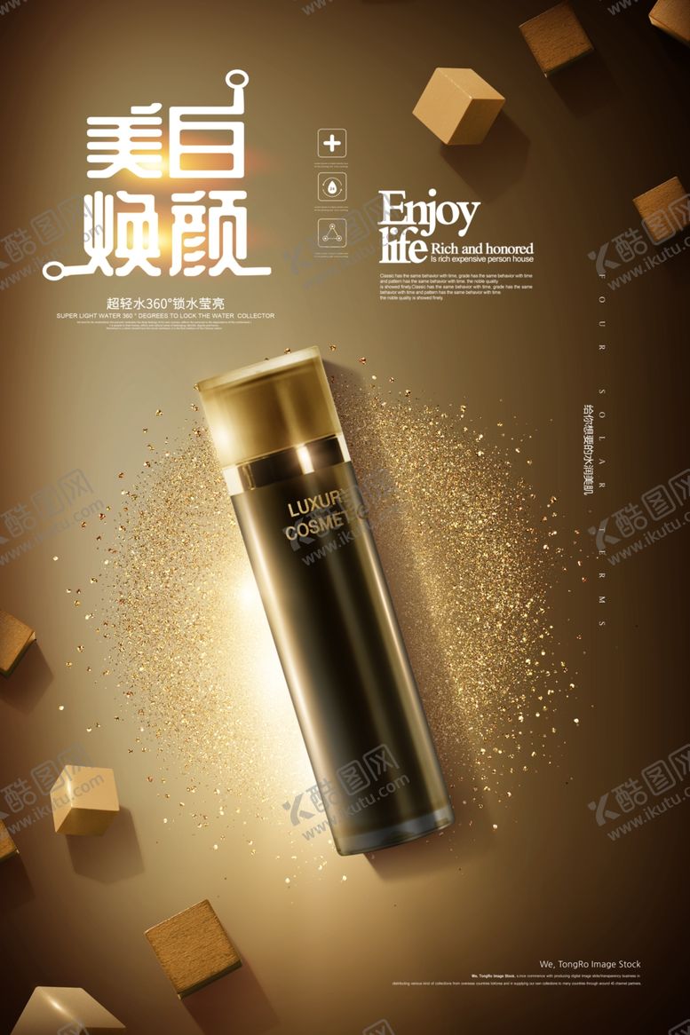 编号：92538409300215461367【酷图网】源文件下载-补水保湿