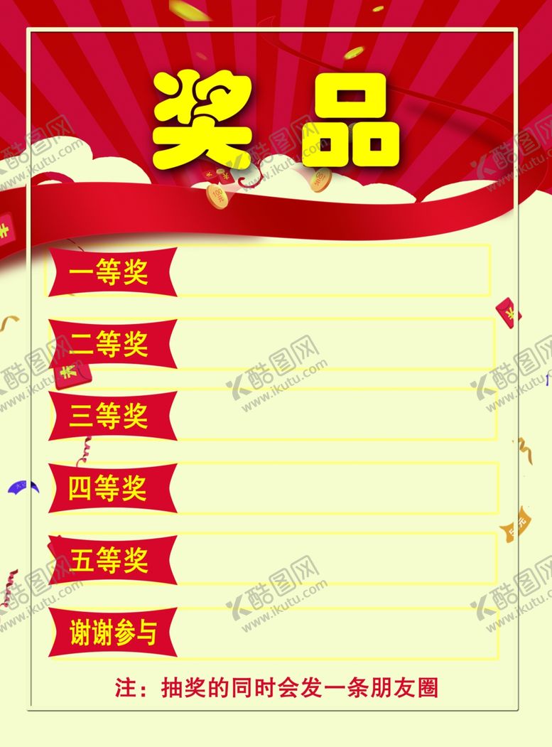 编号：69268006280316161574【酷图网】源文件下载-奖品一等奖红色奖项光