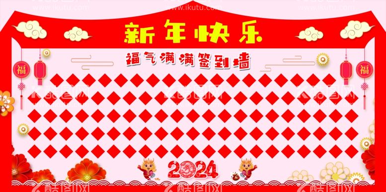 编号：84068912191259516786【酷图网】源文件下载-新年签到墙