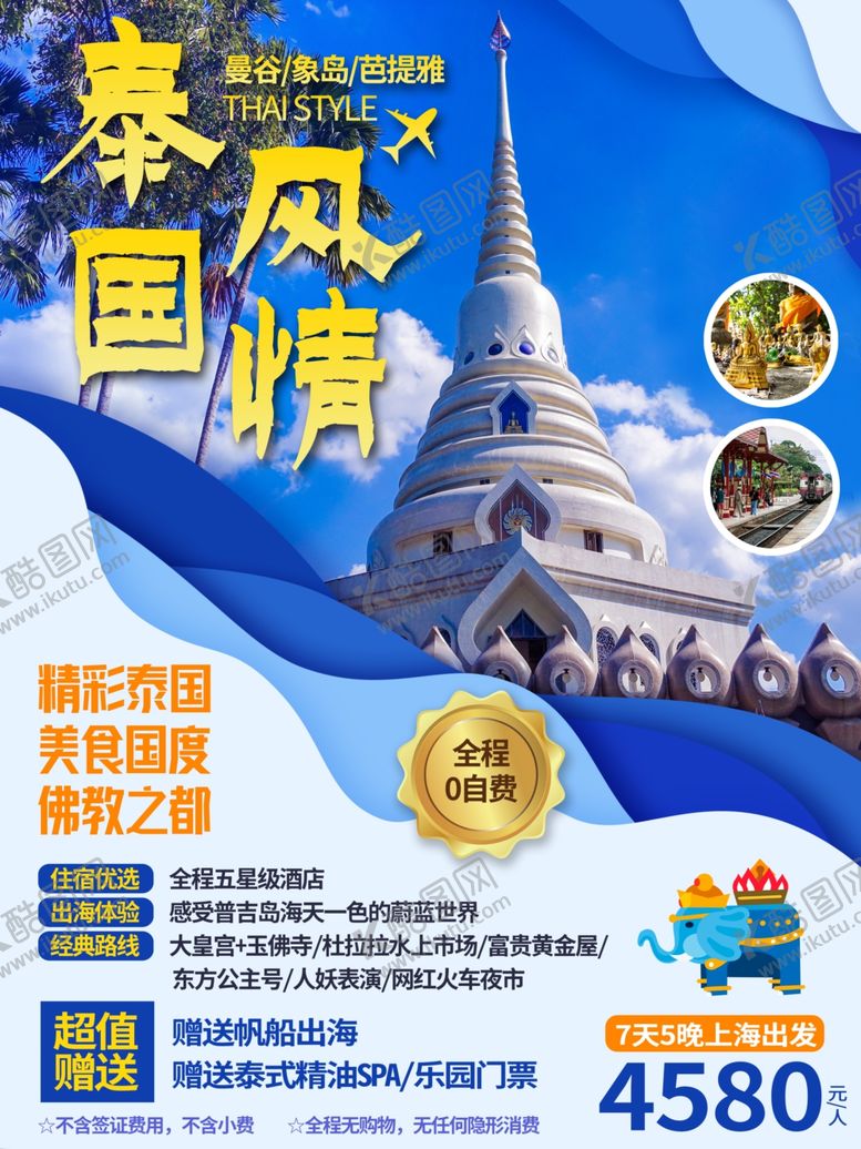 编号：33770606241455477533【酷图网】源文件下载-泰国旅游