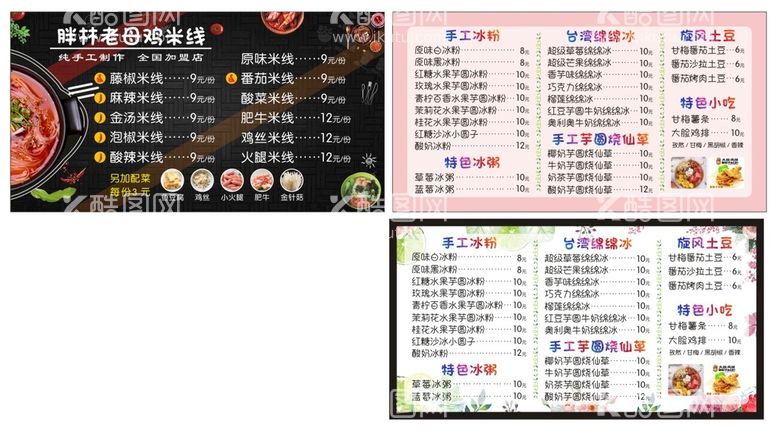 编号：63576212200656206126【酷图网】源文件下载-小吃价目表 