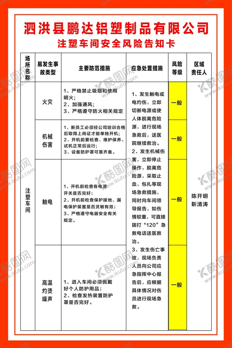 编号：27850209130911081078【酷图网】源文件下载-注塑车间