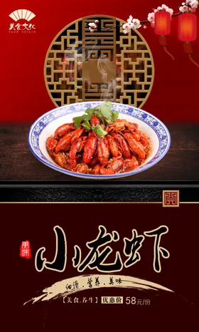 小龙虾