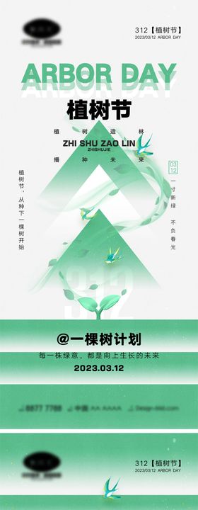 312植树节海报