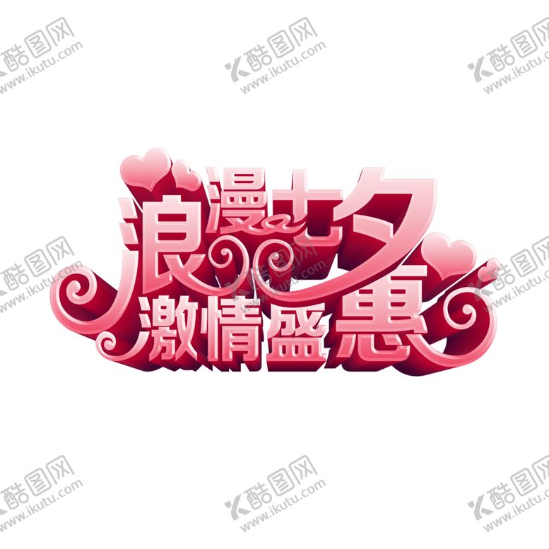 编号：77767007070020211506【酷图网】源文件下载-浪漫素材