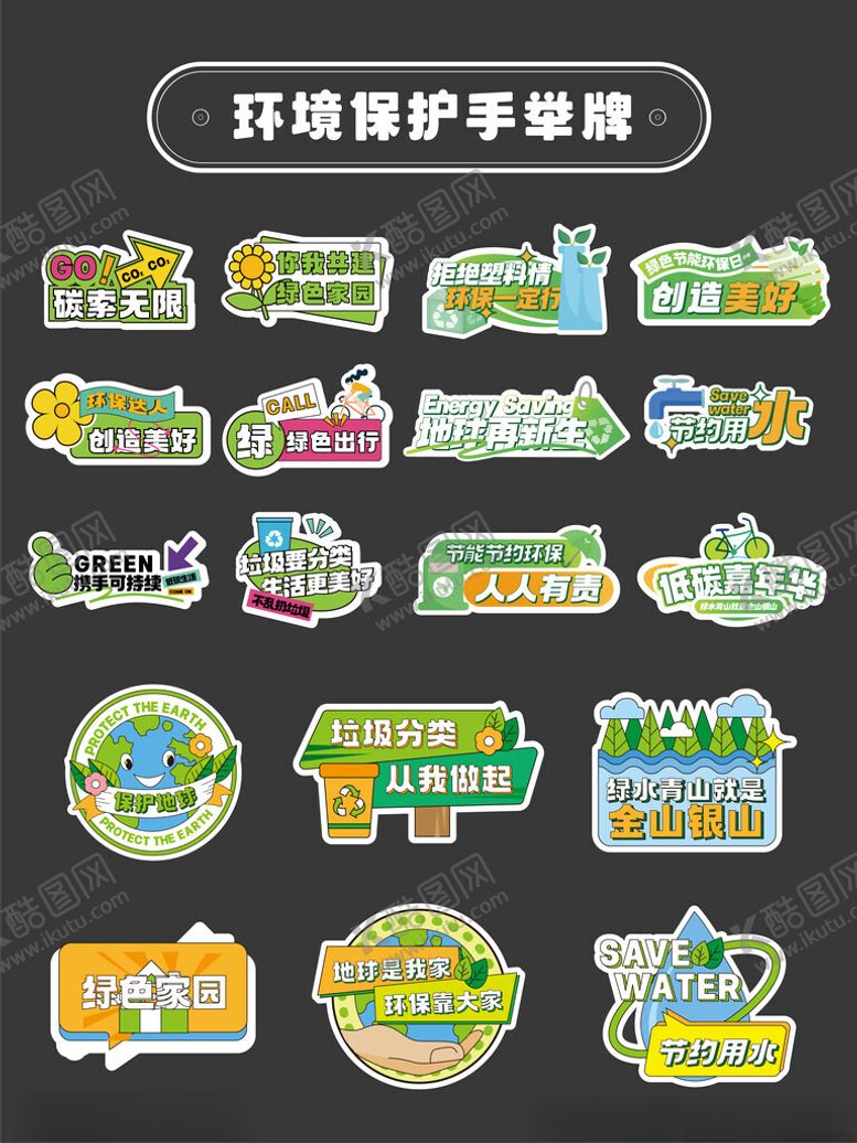 编号：27866910060815486709【酷图网】源文件下载-环境保护拍照手举牌