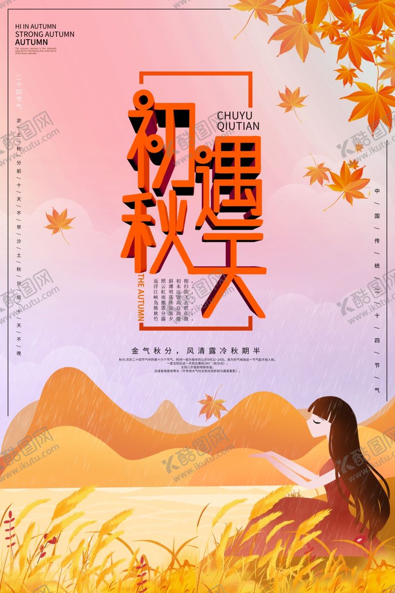 编号：11502809260903293771【酷图网】源文件下载-金秋促销