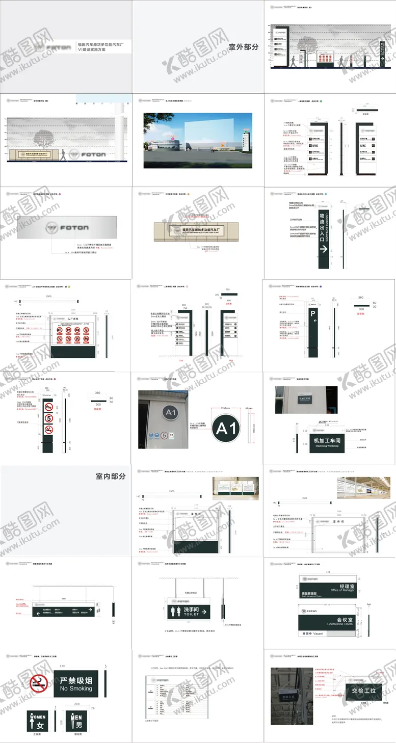 编号：82534811190532139362【酷图网】源文件下载-工厂厂区导视标识设计