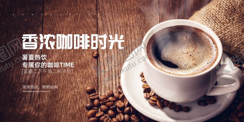 编号：91713705291123497511【酷图网】源文件下载-咖啡海报