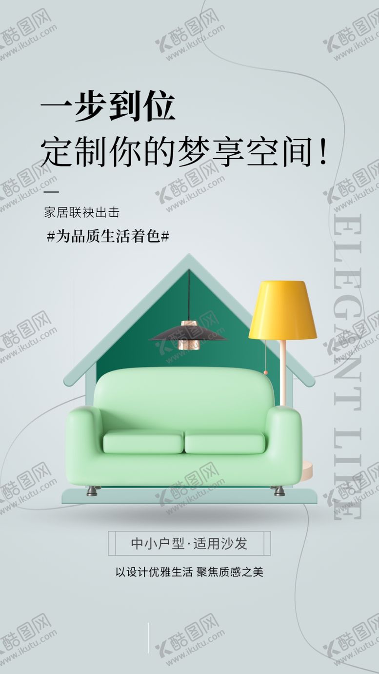 编号：57234809210959482715【酷图网】源文件下载-软装家居促销