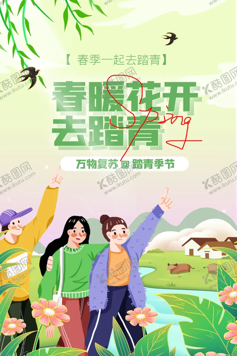 编号：66275301232219199907【酷图网】源文件下载-春游踏青海报展板素材