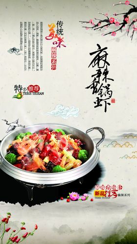 麻辣香锅虾