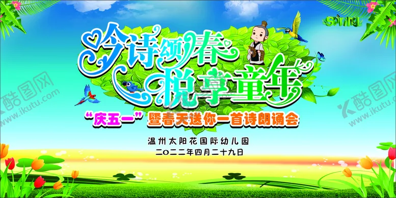 幼儿园诗会悦享童书开学典礼布景秋季开学典礼大班开学典礼开学典礼背景