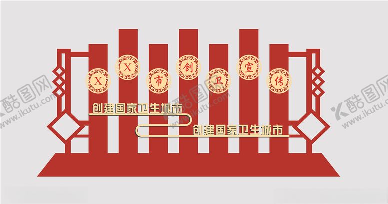 编号：91107907072233327886【酷图网】源文件下载-创卫宣传牌红色