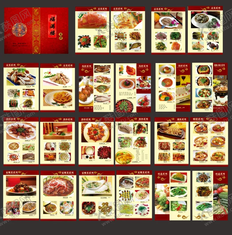 编号：56087306292046556698【酷图网】源文件下载-中式美食菜单展示