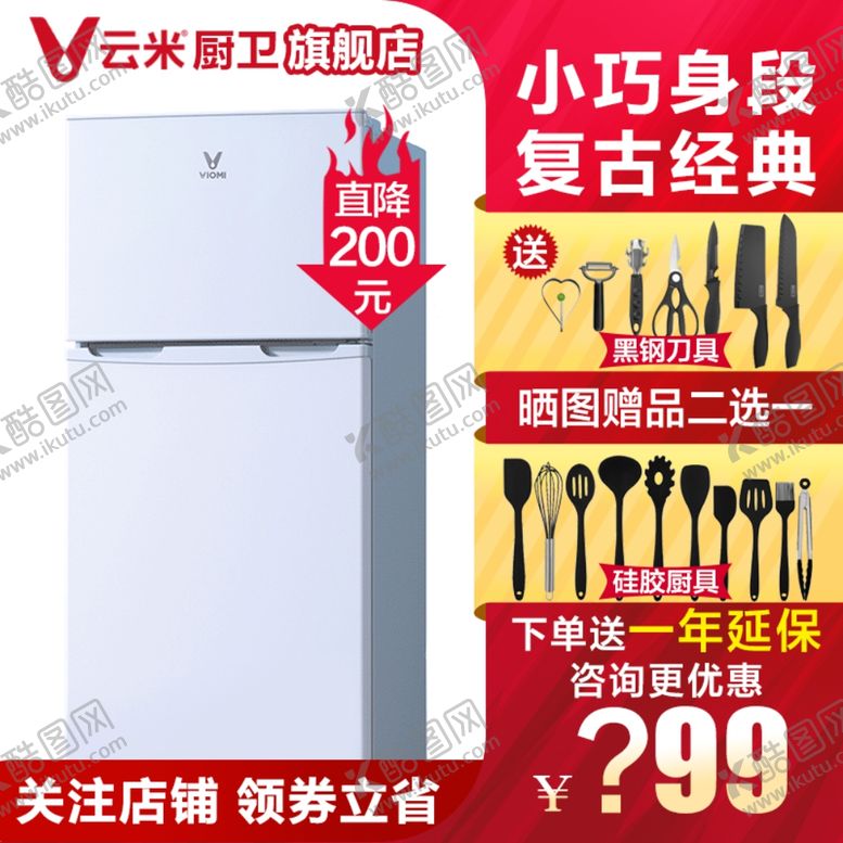 编号：30011009230647117653【酷图网】源文件下载-小家电冰箱1主图