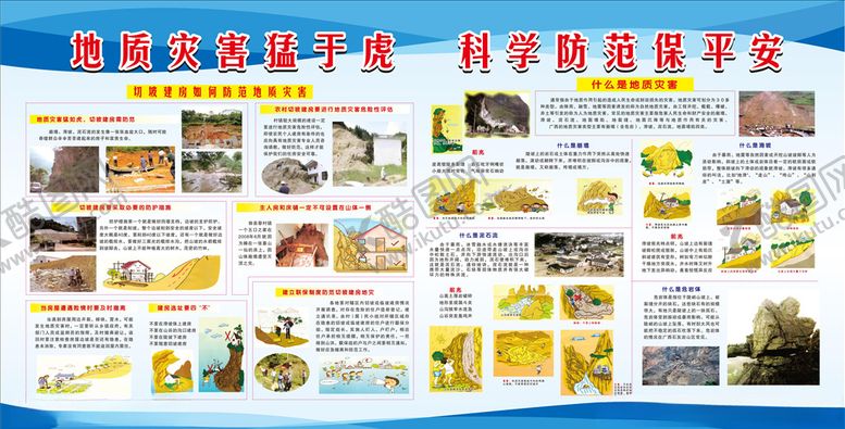 编号：13918306291255279587【酷图网】源文件下载-自然灾害展板