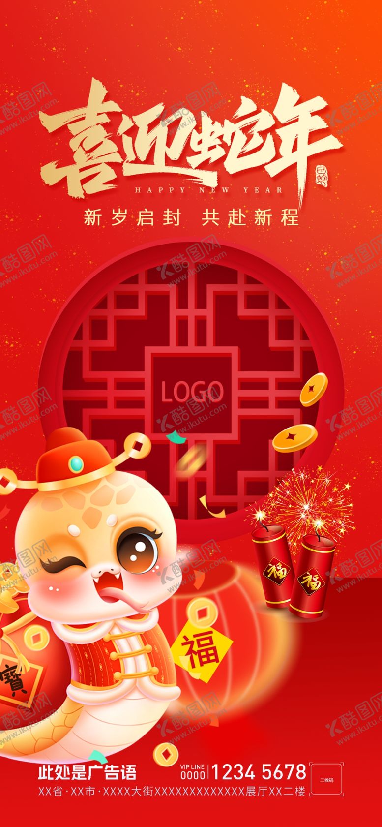 编号：13303101192056397742【酷图网】源文件下载-元宵节海报
