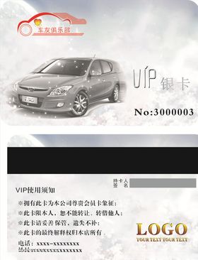 汽车会员卡