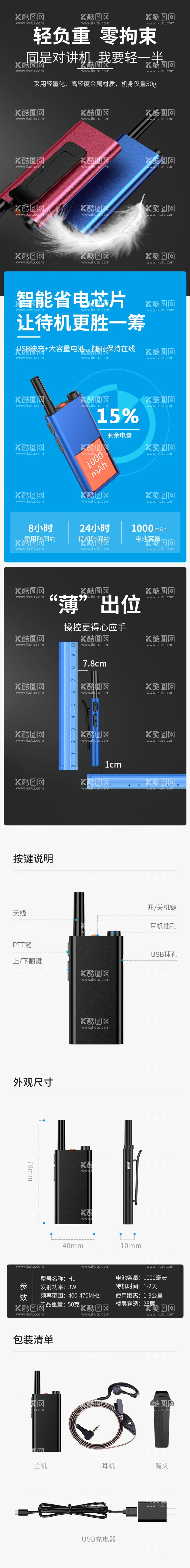 编号：32301212160342298520【酷图网】源文件下载-对讲机描述