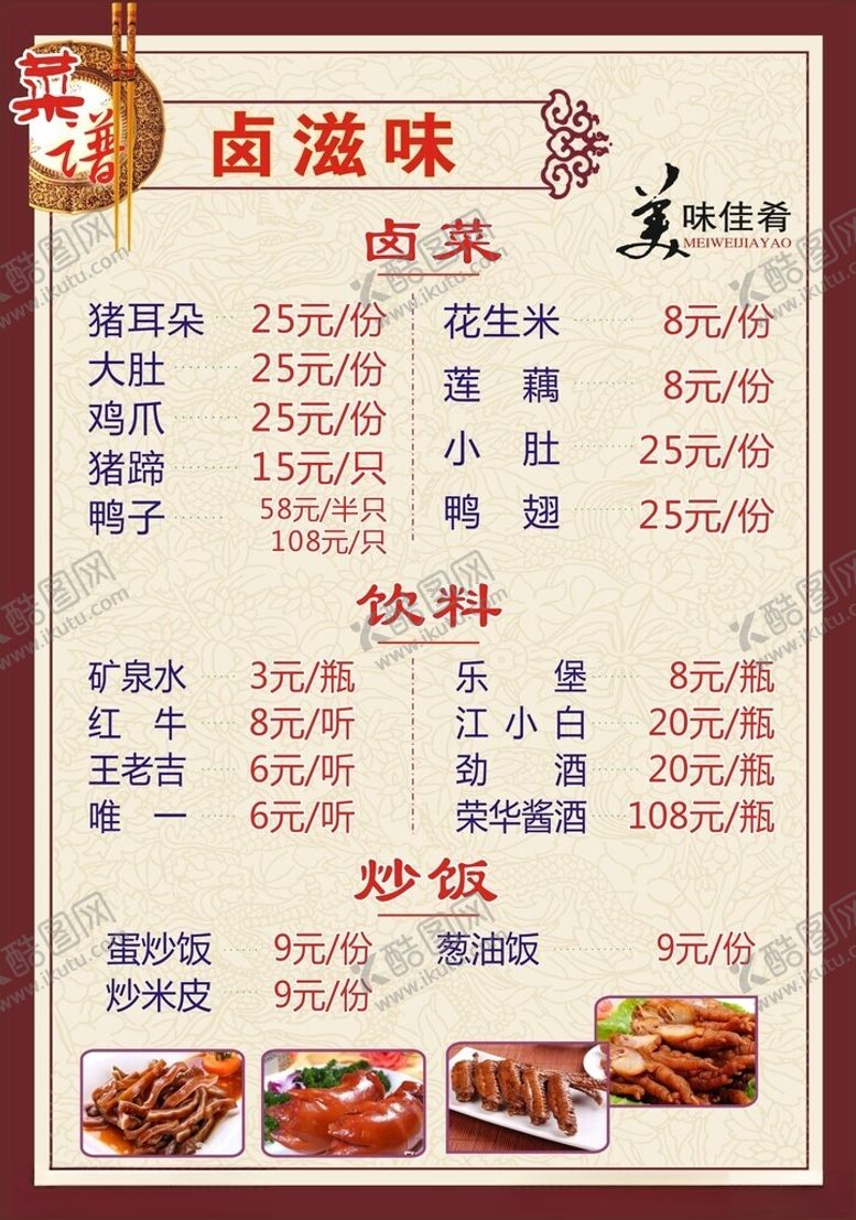 编号：32738501140434399642【酷图网】源文件下载-菜单小吃快餐价目表美食