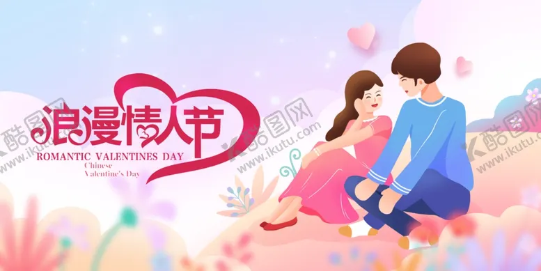 编号：29723406291925454618【酷图网】源文件下载-情人节