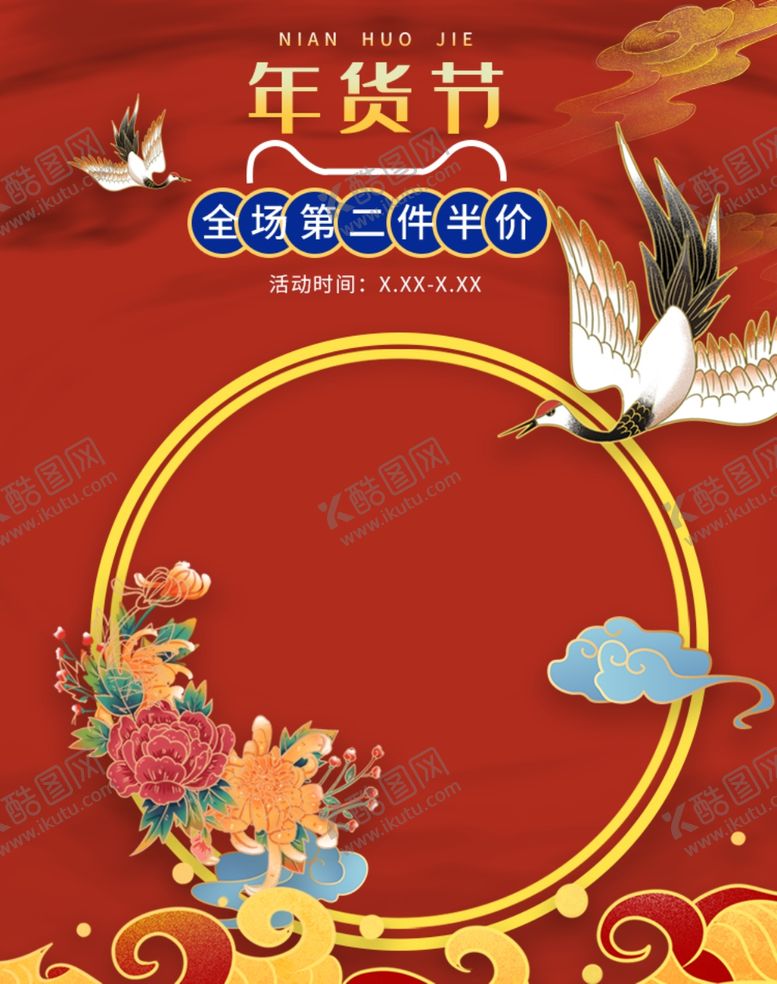 编号：52030704290251538868【酷图网】源文件下载-元旦海报