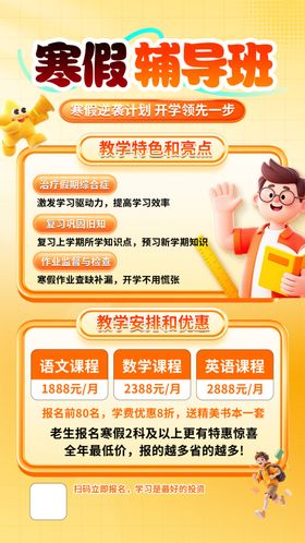 寒假辅导班