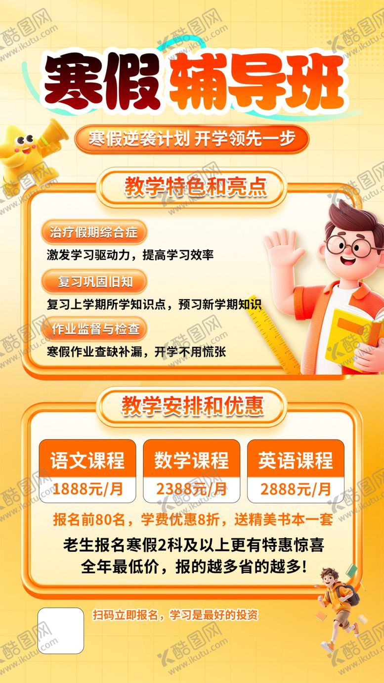 编号：68772104302201367597【酷图网】源文件下载-寒假辅导班