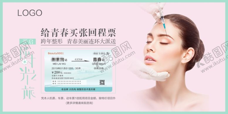 编号：11992009201958009909【酷图网】源文件下载-给青春买张回程票