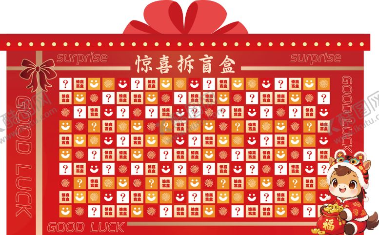 编号：16154402061406203209【酷图网】源文件下载-惊喜拆盲盒