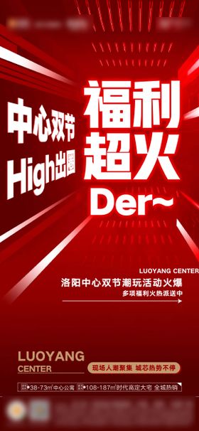 汽车价值点宣传海报地产热销