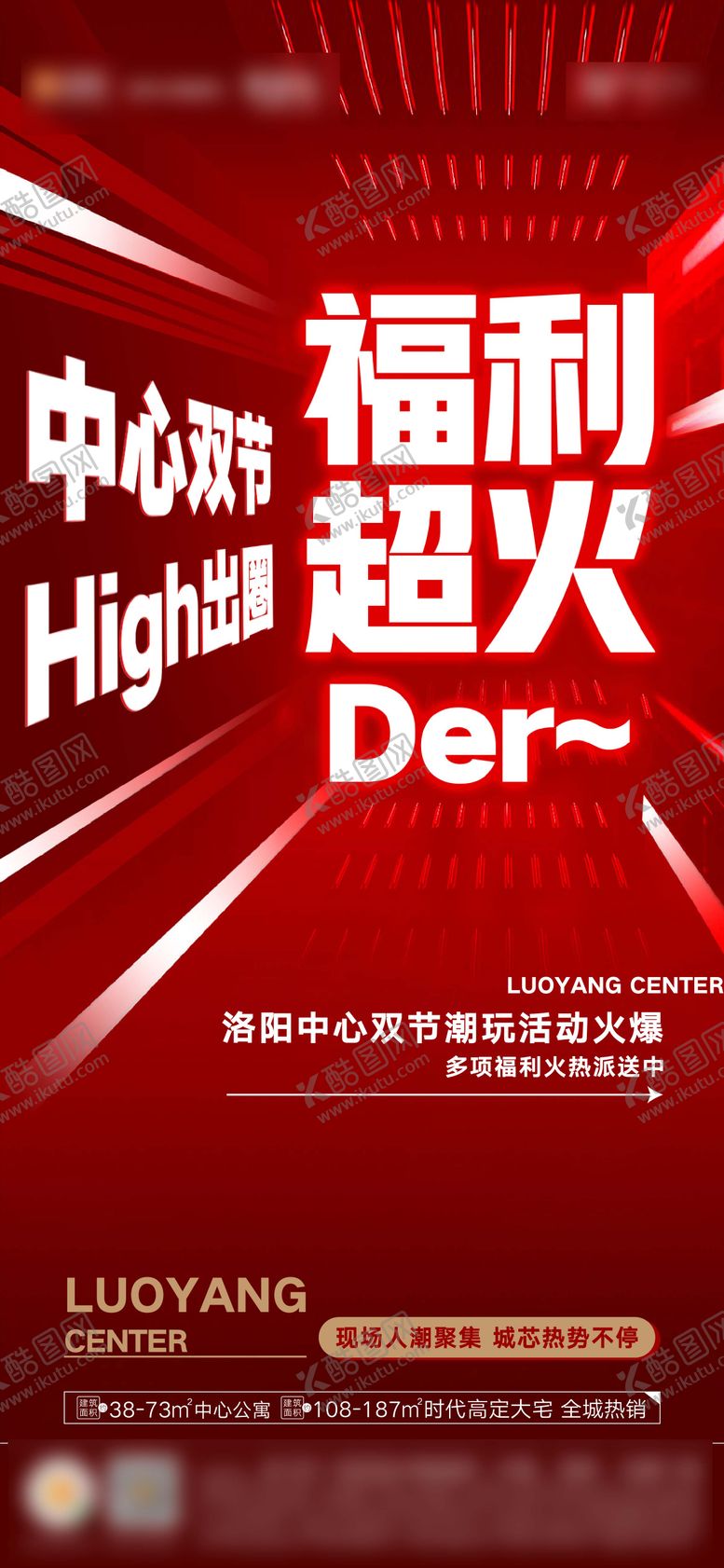 编号：16406406160003585800【酷图网】源文件下载-地产热销价值点海报