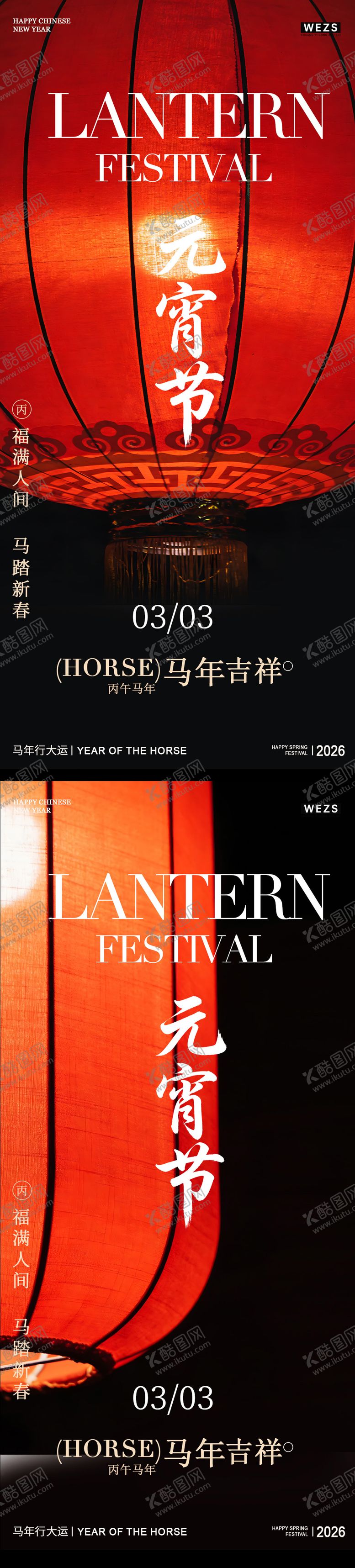 编号：48571702200104429176【酷图网】源文件下载-马年元宵节春节年俗海报