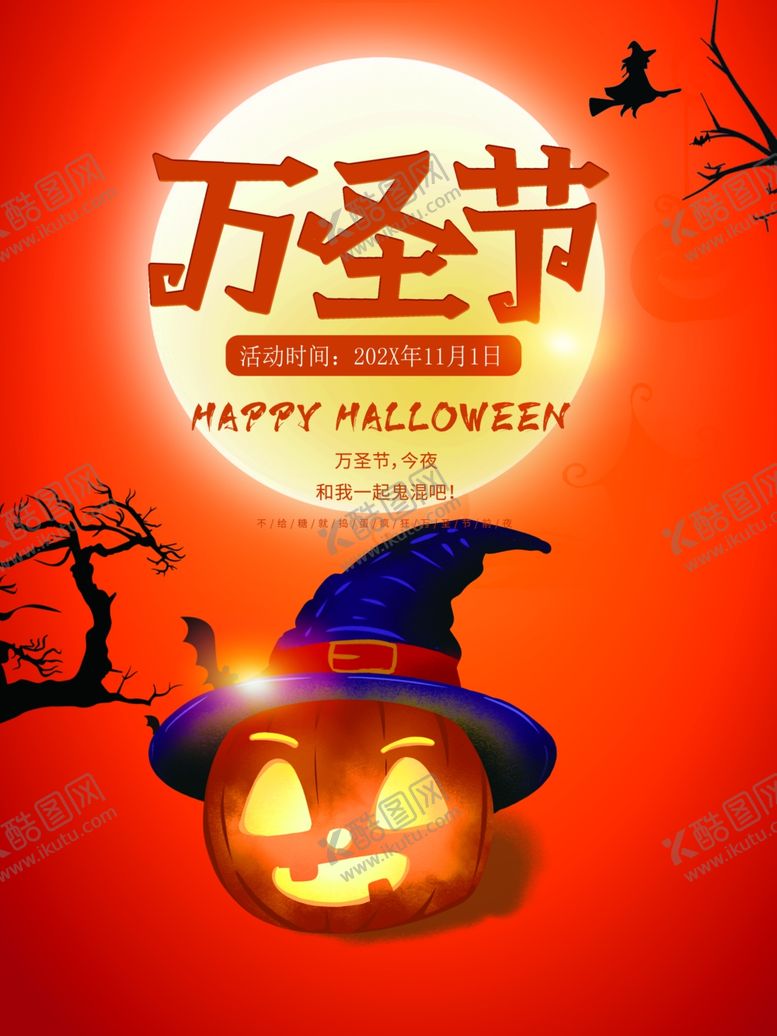 编号：81128512241038062016【酷图网】源文件下载-万圣节