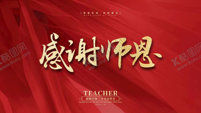 编号：58667107030717368631【酷图网】源文件下载-教师节
